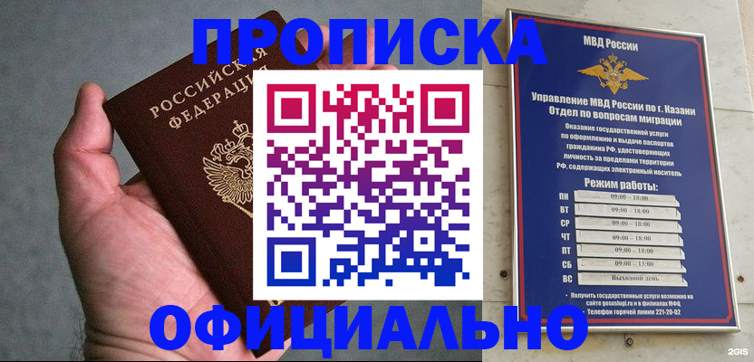временная регистрация для всех в Жукове