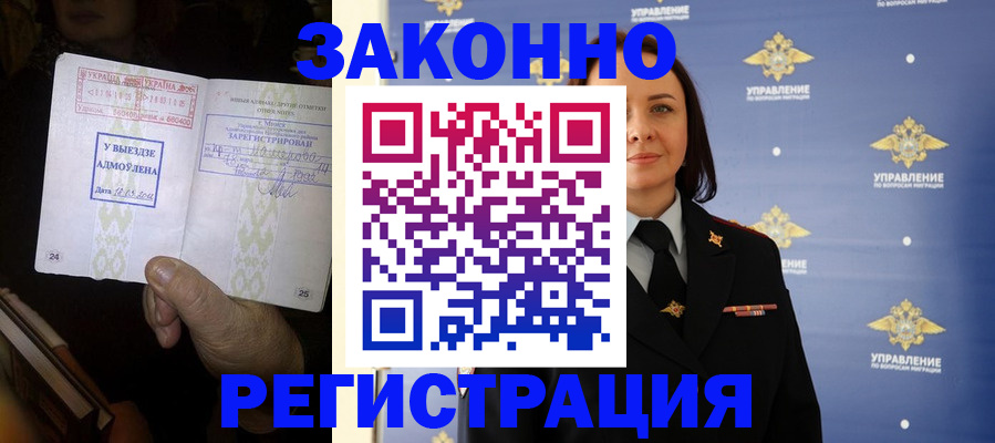 прописка ребенка в Жукове